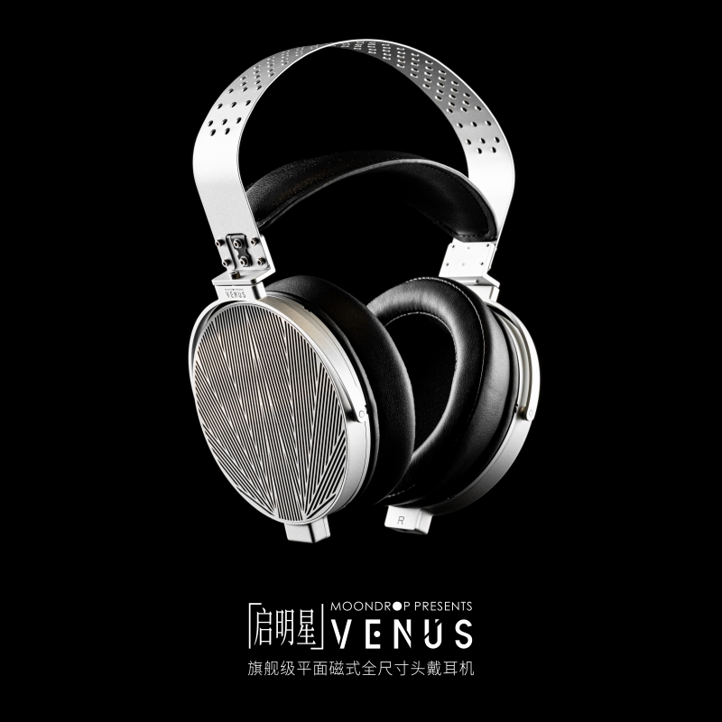 VENUS 启明星 旗舰级平面磁式全尺寸头戴耳机（Moondrop-水月雨）