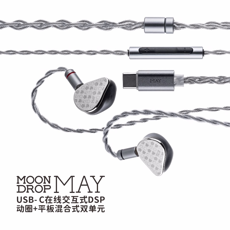MAY 梅 全链路HiFi全平衡可换线入耳式耳机（moondrop-水月雨）