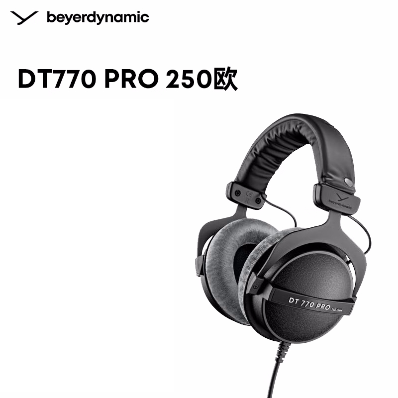DT770 PRO 250欧专业录音封闭式耳机（beyerdynamic）
