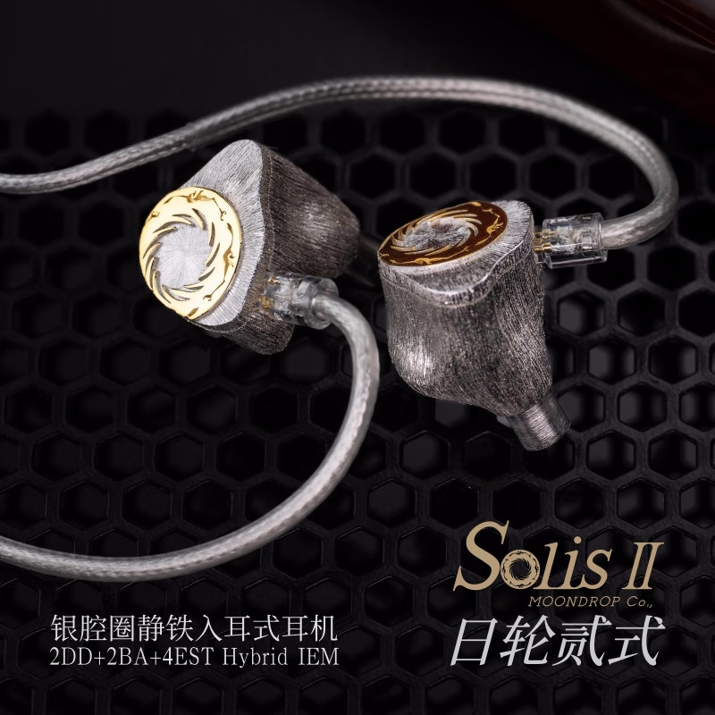 Solis II 日轮2 日轮贰式 银腔圈静铁入耳式耳机（Moondrop-水月雨）