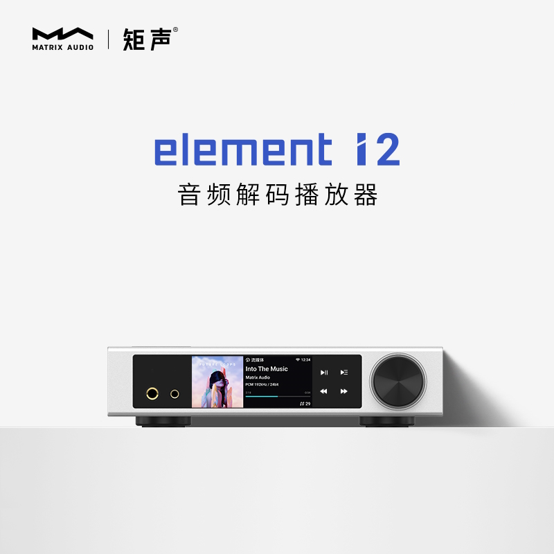 element i2 音频解码播放器