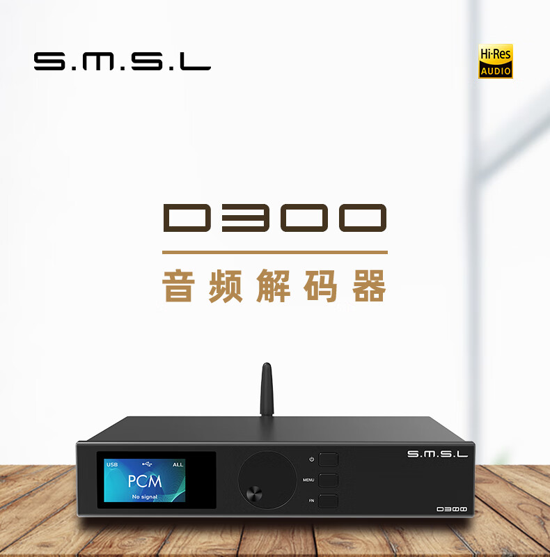 D300音频解码器（S.M.S.L-双木三林）
