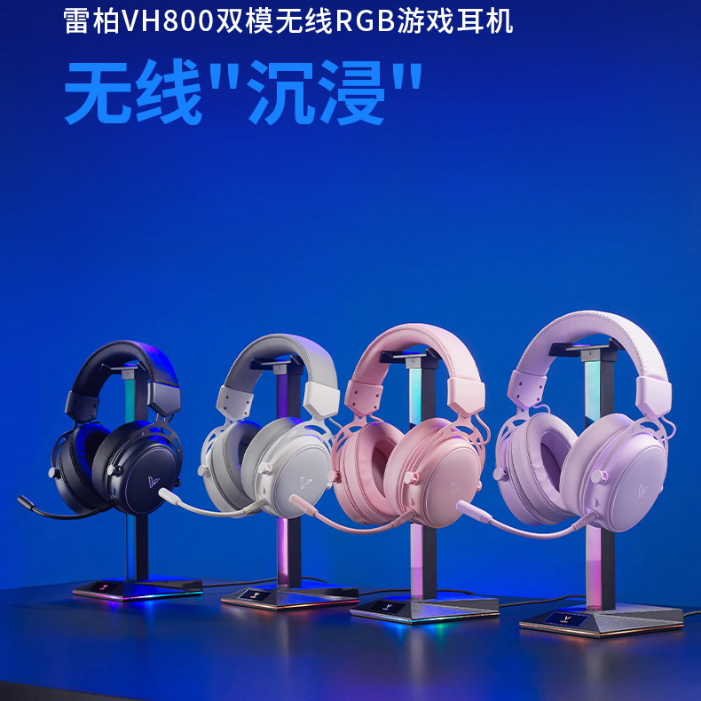 VH800双模无线RGB游戏耳机（Rapoo-雷柏）